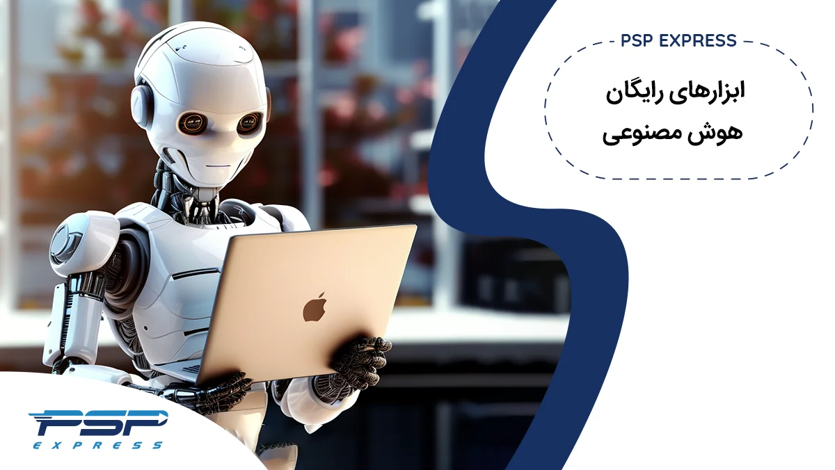 هوش مصنوعی