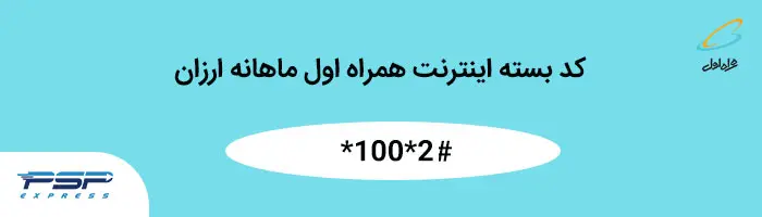 بسته اینترنت همراه اول ماهانه ارزان