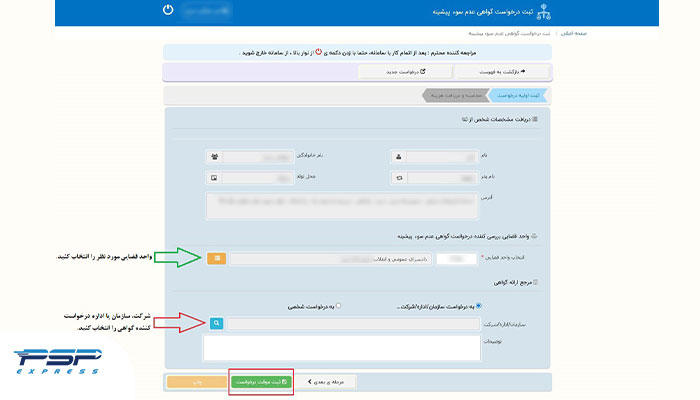 مرحله اخر درخواست گواهی عدم سوء پیشینه