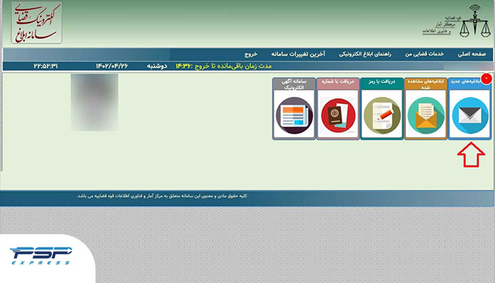 پیگیری گواهی عدم سوء پیشینه