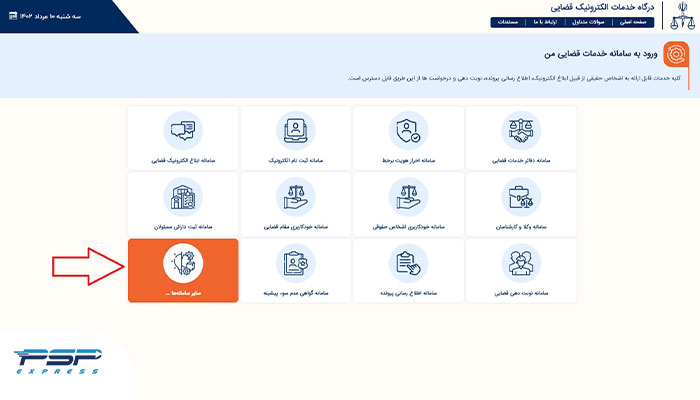 پیگیری گواهی عدم سوء پیشینه با کد رهگیری