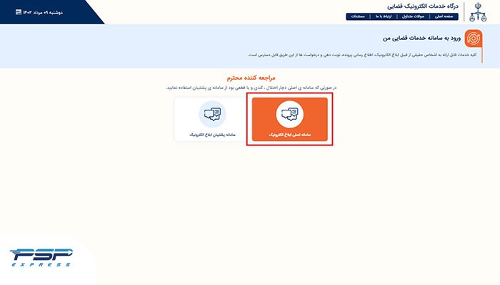 پیگیری گواهی عدم سوء پیشینه
