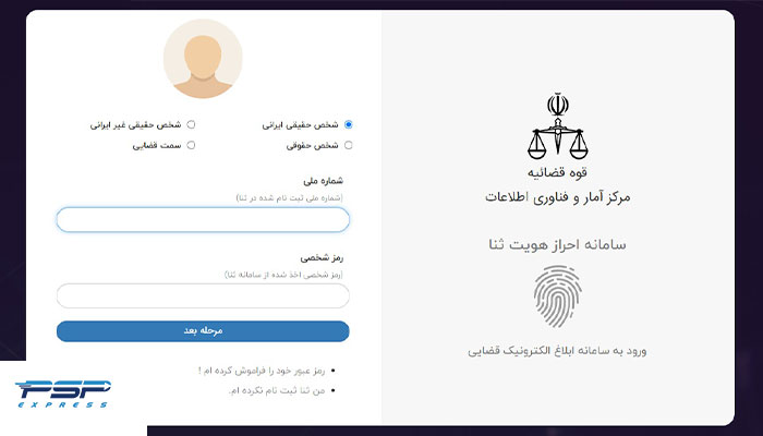 استعلام گواهی سوء پیشینه از طریق کارت ملی