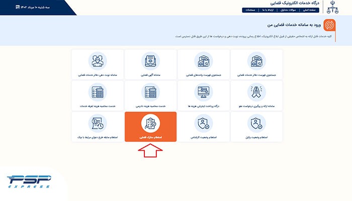 پیگیری سوء پیشینه با کد رهگیری مرحله دوم