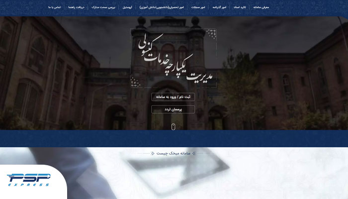 دریافت گواهی عدم سوء پیشینه از طریق سامانه میخک