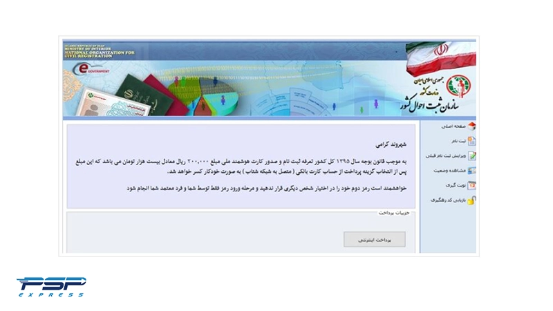 هزینه تمدید اعتبار کارت ملی