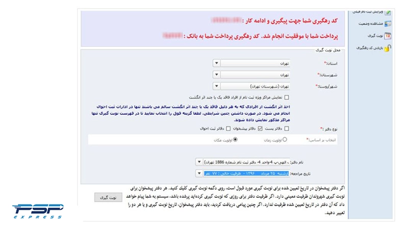 تمدید اعتبار کارت ملی