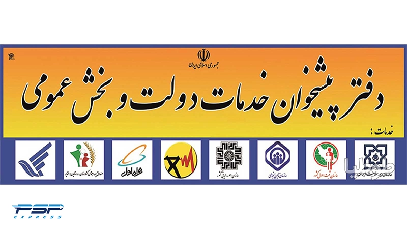 دفتار پیشخوان کارت ملی هوشمند