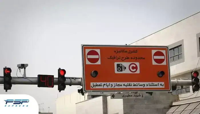 پرداخت جریمه طرح ترافیک
