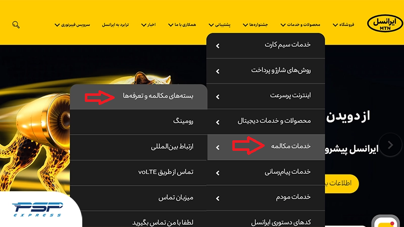 خرید بسته مکالمه از طریق سایت ایرانسل