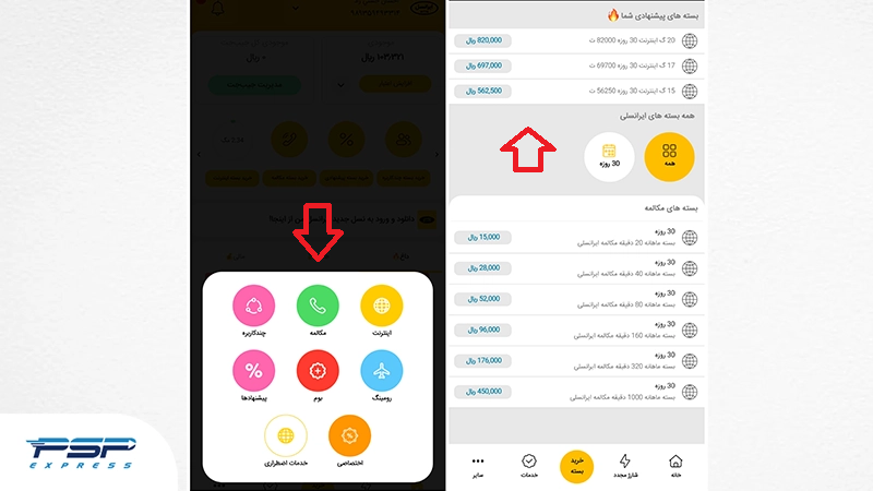 خرید انلاین بسته مکالمه ایرانسل از طریق برنامه ایرانسل من