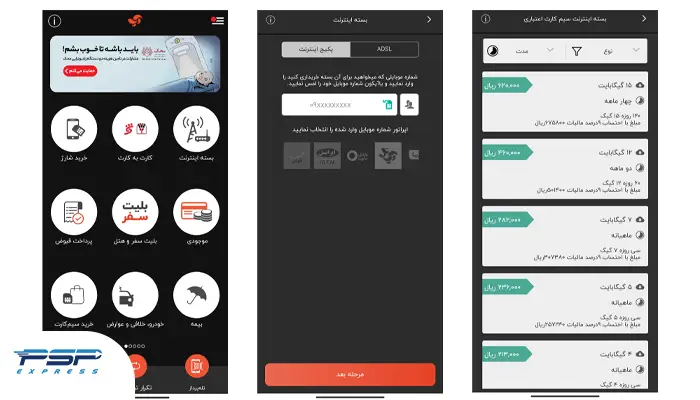 خرید اینترنت همراه اول برای دیگران از طریق آپ