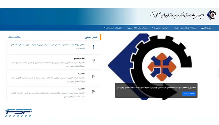 سامانه ایرانیان اصناف