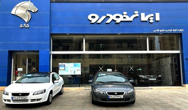 نمایندگی ایران خودرو در تهران