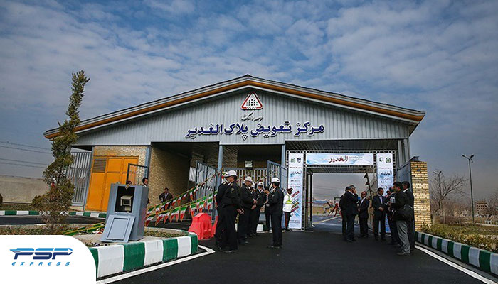 مرکز تعویض پلاک الغدیر