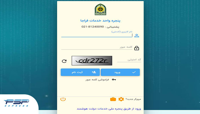 احراز کردن سکونت برای تعویض پلاک خودرو