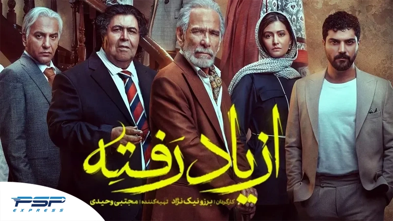 معرفی سریال از یاد رفته