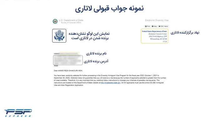 نامه قبولی در لاتاری