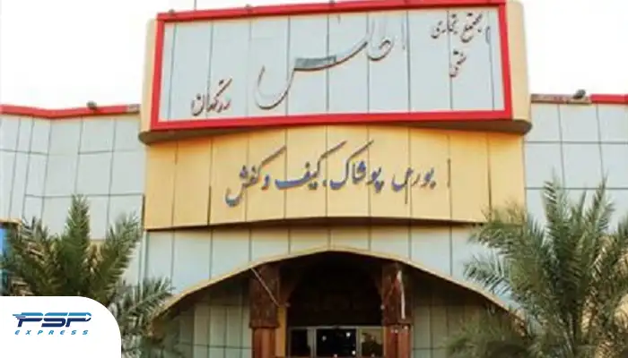 مرکز خرید اطلس برای خرید از قشم