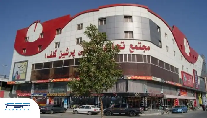 مجتمع تجاری پرشین گلف برای خرید از قشم