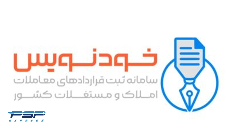 اهداف سامانه خودنویس