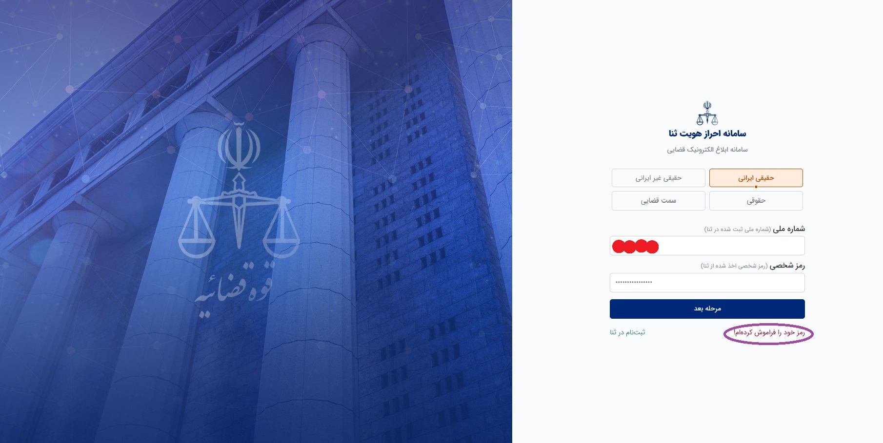 اموزش مشاهده ابلاغیه الکترونیکی و فراموشی رمز عبور