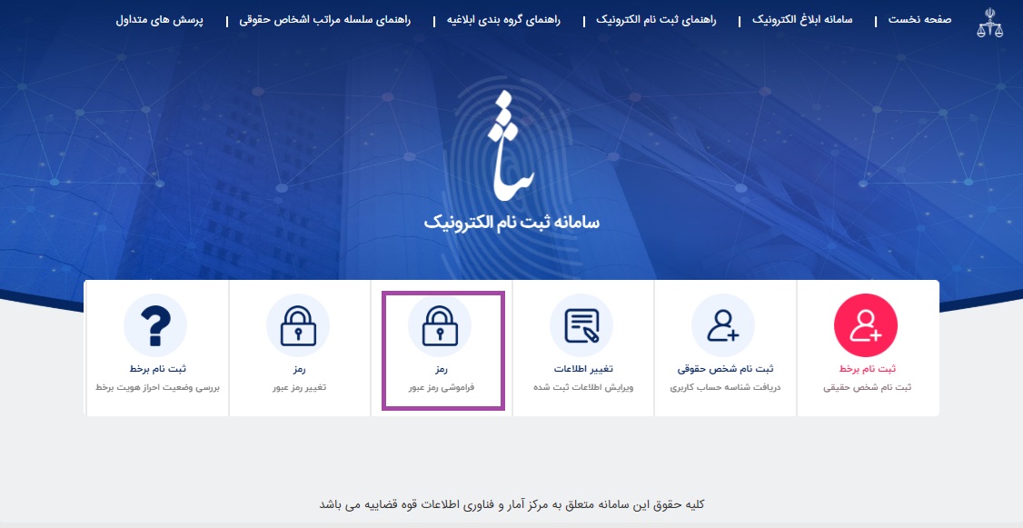 اموزش مشاهدە ابلاغیه الکترونیکی و بازیابی رمز عبور