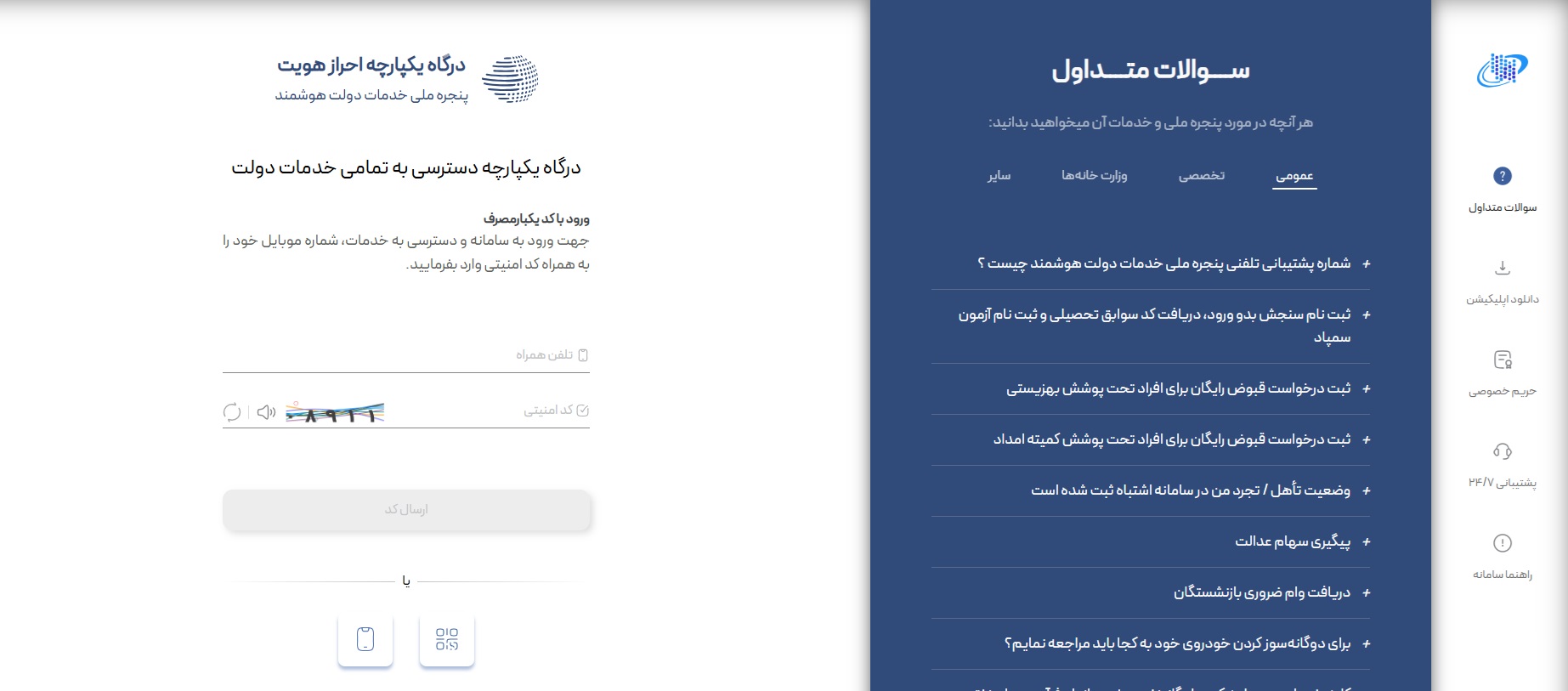 ورود به سامانه صدور مجوز مشاغل خانگی آنلاین از طریق پنجره ملی خدمات دولت هوشمند