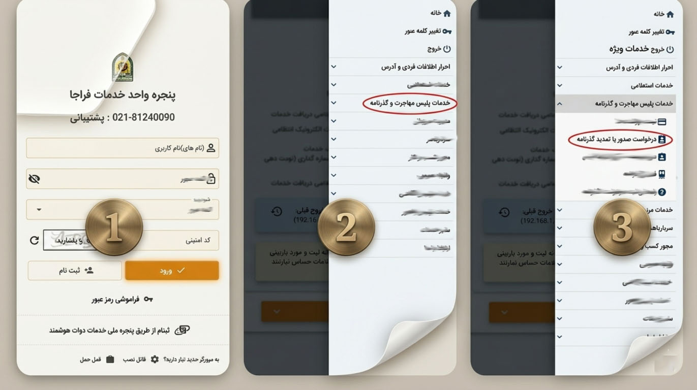 سامانه تمدید پاسپورت از طریق سایت اینترنتی سخا