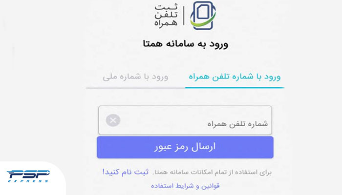 رجیستری گوشی با اپلیکیشن سامانه همتا
