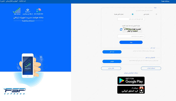 رجیستری گوشی در سایت همتا