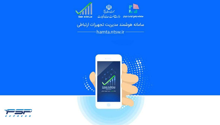 مراجعه به وبسایت ثبت شناسه بین المللی گوشی تلفن همراه برای رجیستری گوشی مسافری