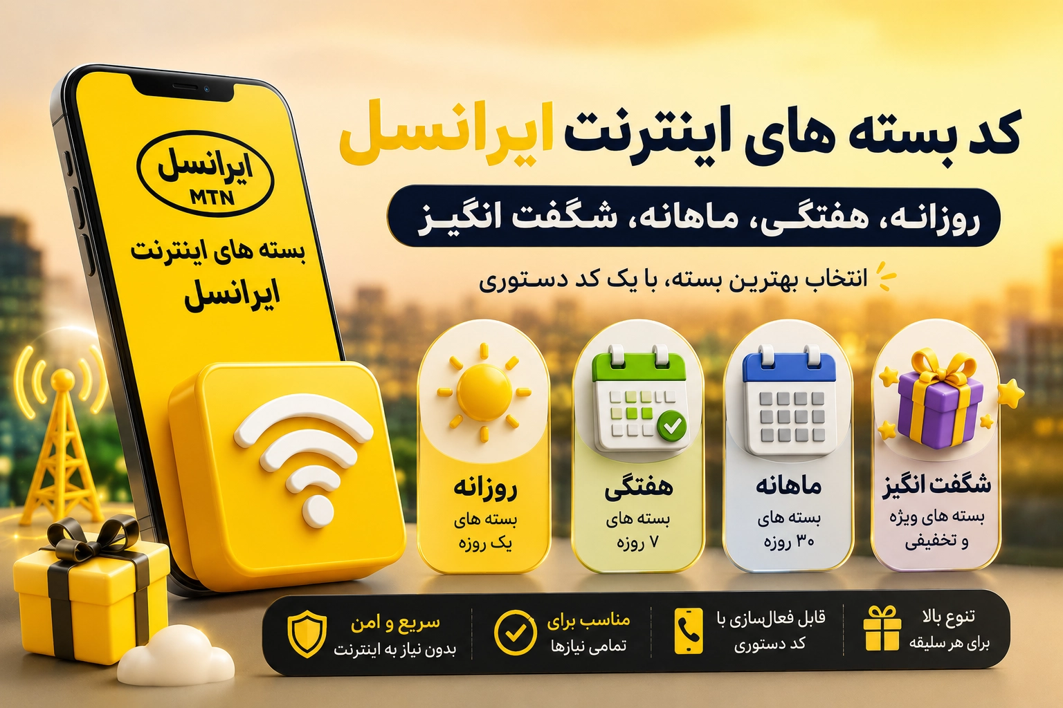 کد بسته های اینترنت ایرانسل