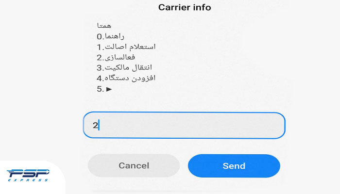 انجام رجیستری گوشی با USSD