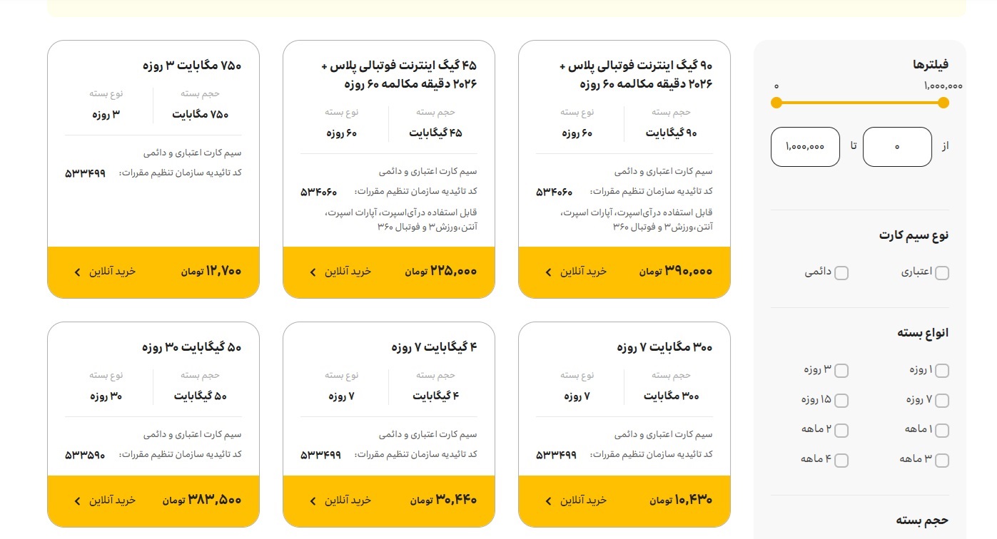 خرید بسته اینترنت برای دیگران از سایت ایرانسل