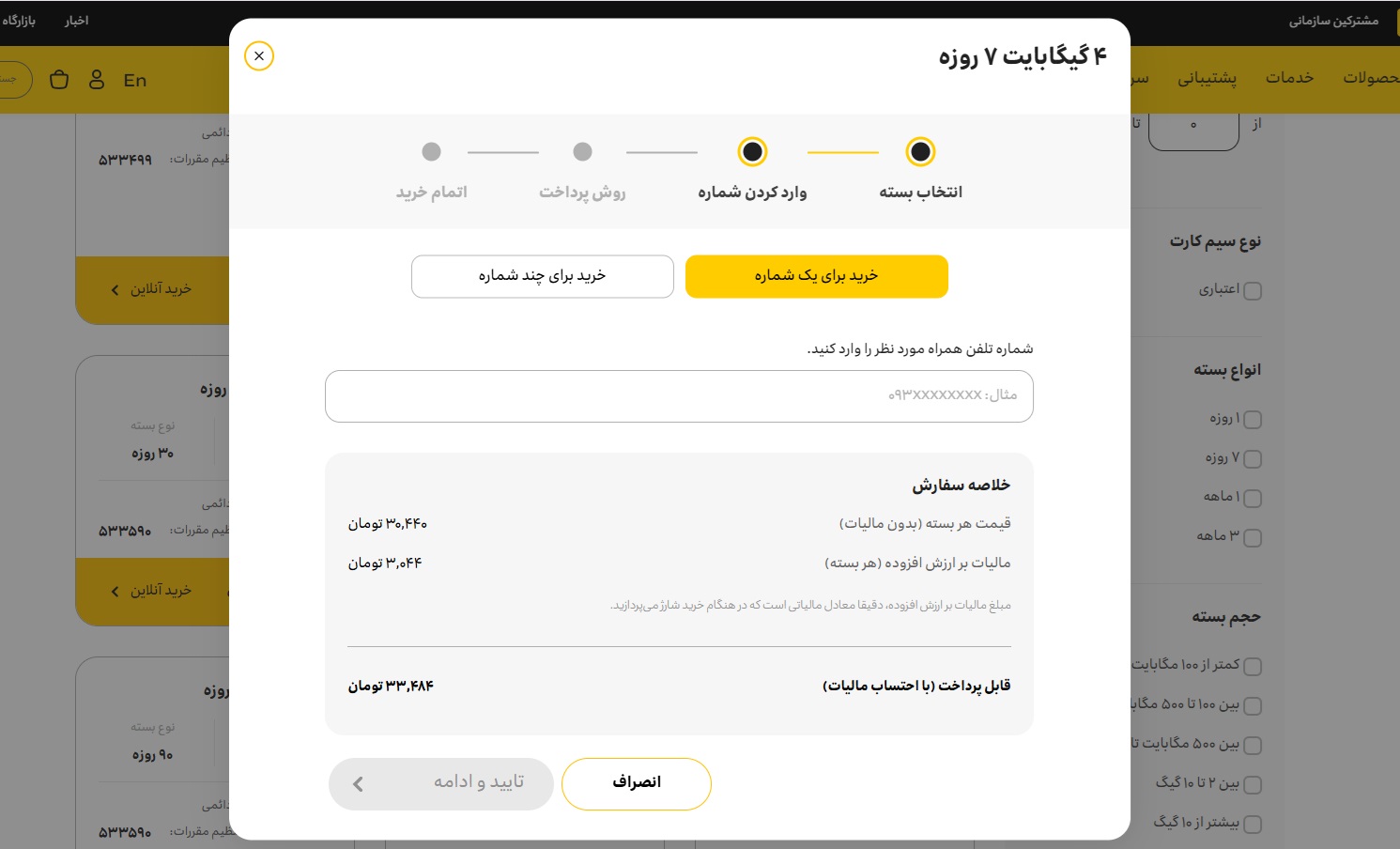 خرید بسته اینترنت برای دیگران ایرانسل و وارد کردن شماره تلفن فرد در کادر موردنظر