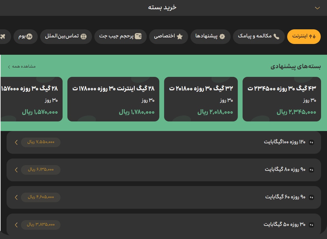 خرید اینترنت ایرانسل برای دیگران و انتخاب بسته موردنظر برای ارسال