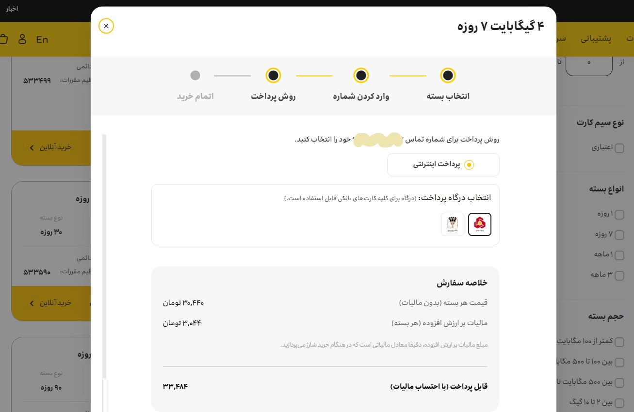 پرداخت برای خرید بسته اینرتنت ایرانسل برای دیگران