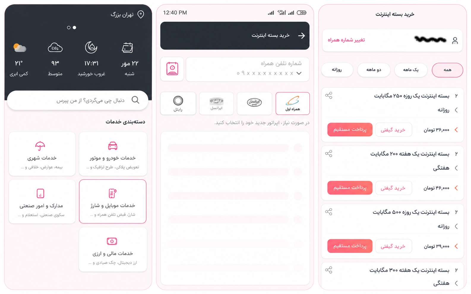 مراحل خرید بسته اینترنت همراه اول برای دیگران از طریق اپلیکیشن پیشخوان ۲۴