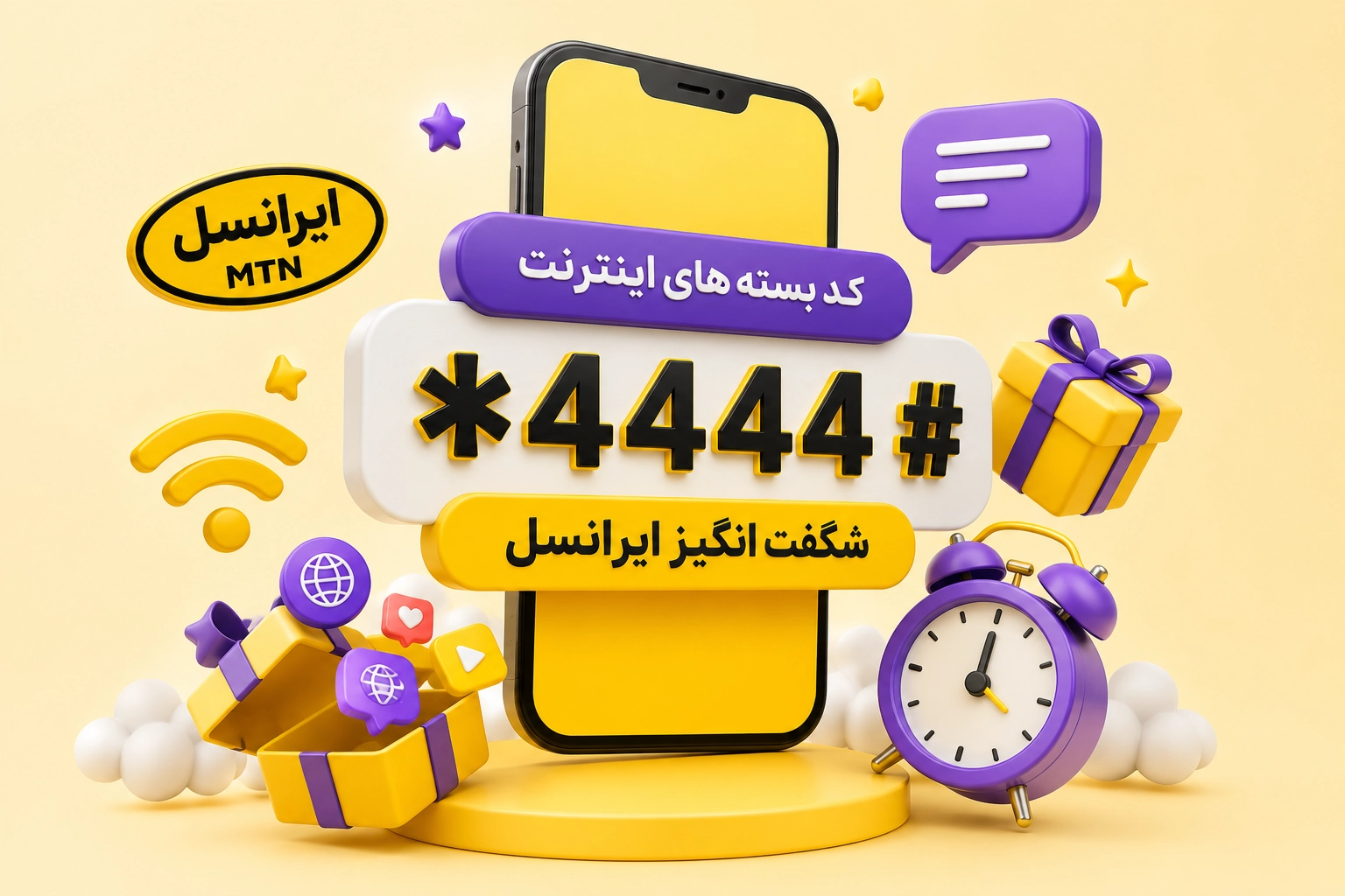 کد اینترنت ایرانسل شگفت انگیز